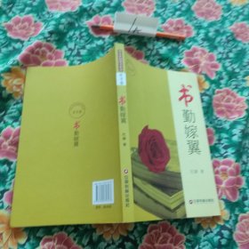 书勤嫁翼