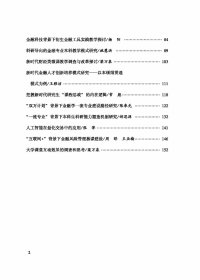 金融（保险）教学改革论文集2019 9787563830664