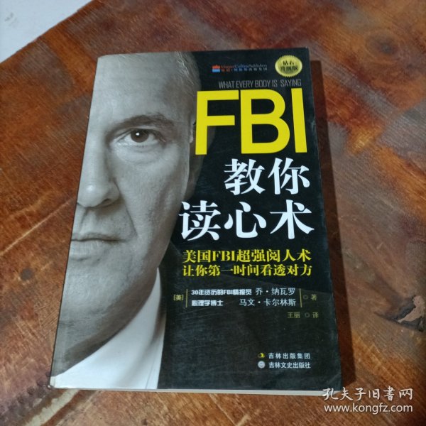 FBI教你读心术