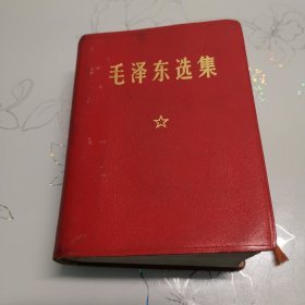 毛泽东选集