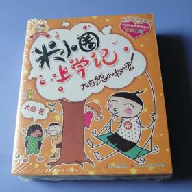 米小圈上学记（二年级）大自然小秘密、新同桌的烦恼、一箩筐的快乐、如果我有时光机（套装4册）