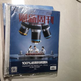 财新周刊 百分百给到科研团队 2024 23