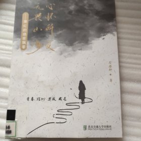 心怀所爱，无畏山海