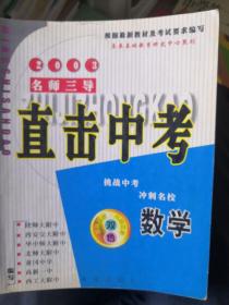 三册合售2003直击中考•数学，语文，英语 合售29.8