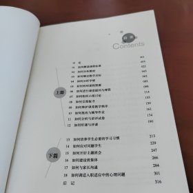 新教师入职读本