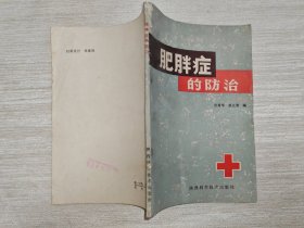 肥胖症的防治