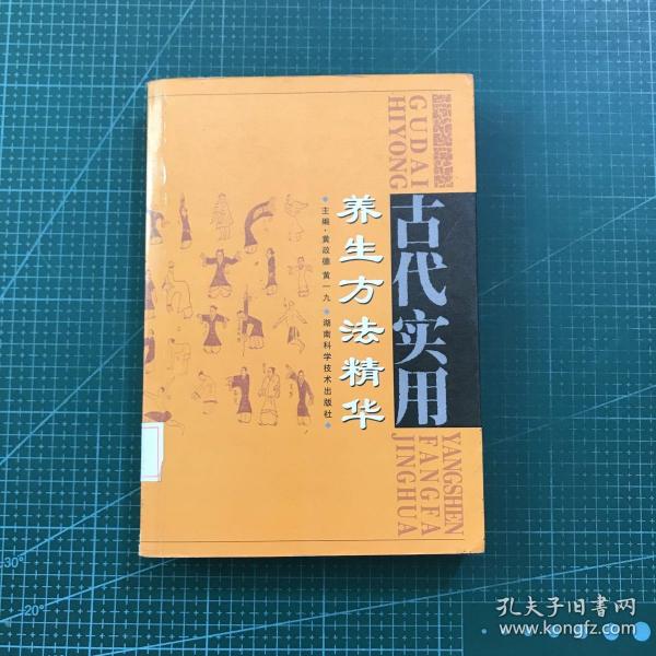 古代实用养生方法精华