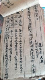 风水名师修造安葬择日案例(约161例，两册)