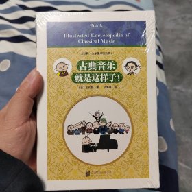 古典音乐就是这样子！满50包邮