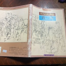 当代名家线描人物精品：尚可