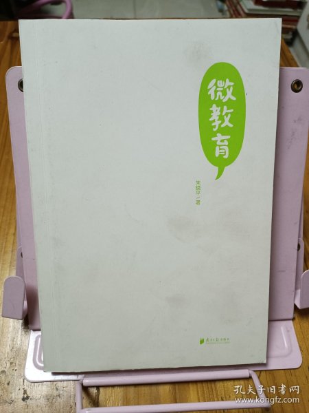 微教育