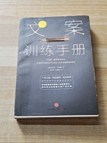 文案训练手册