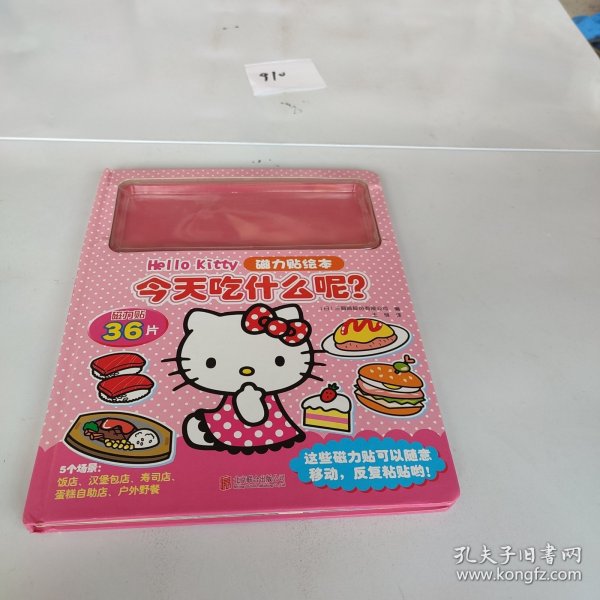 Hello Kitty磁力贴绘本 今天吃什么呢