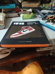 球鞋：潮流文化史