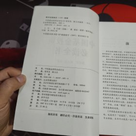 中国基金投资必读全书（2007年一版一印）