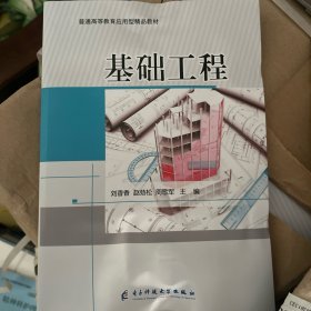 基础工程