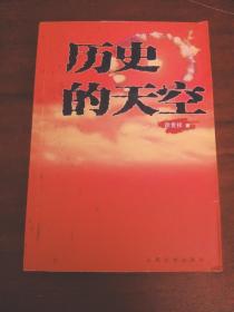 历史的天空