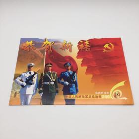 将军孙忠同 2006年 新年贺卡  一枚