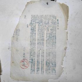 中共丁澄区委紧急指示（1952年）