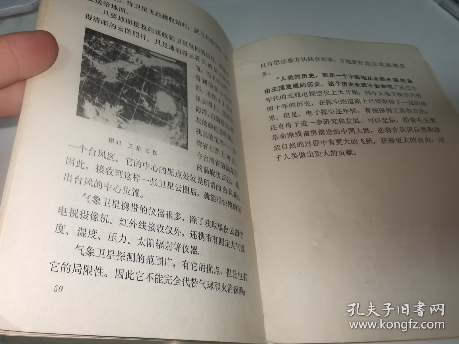 电子探空(自然科学小丛书)