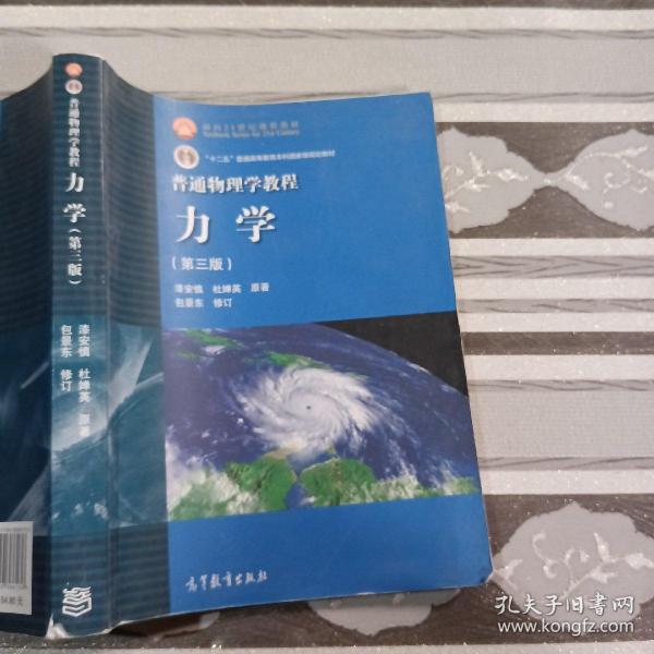 普通物理学教程力学：普通物理学教程:力学