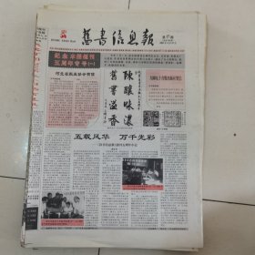 旧书信息报 2005-17（总第260期）全12版，折叠发货