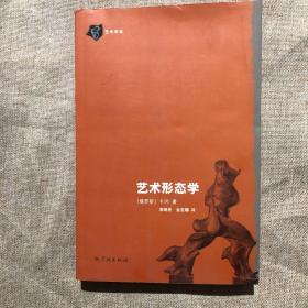 艺术形态学