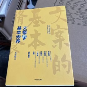 文案的基本修养（印签）