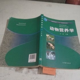 动物营养学