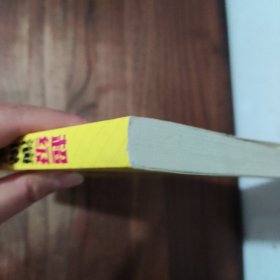 超级演说家：世界上最精彩的演说技巧 中国华侨出版社 杜鸣枫 著 9787511343895