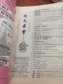 大众医学 1982 10