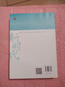 新时代全球治理与国际体系