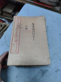 陈修园医书大概18本