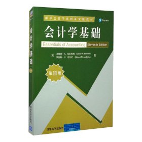 会计学基础(第11版)/清华会计学系列英文版教材