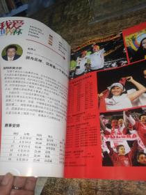我爱世界杯  2006世界杯CCTV观战指南 (无星球收藏卡)【内页干净，书有弯痕如图】
