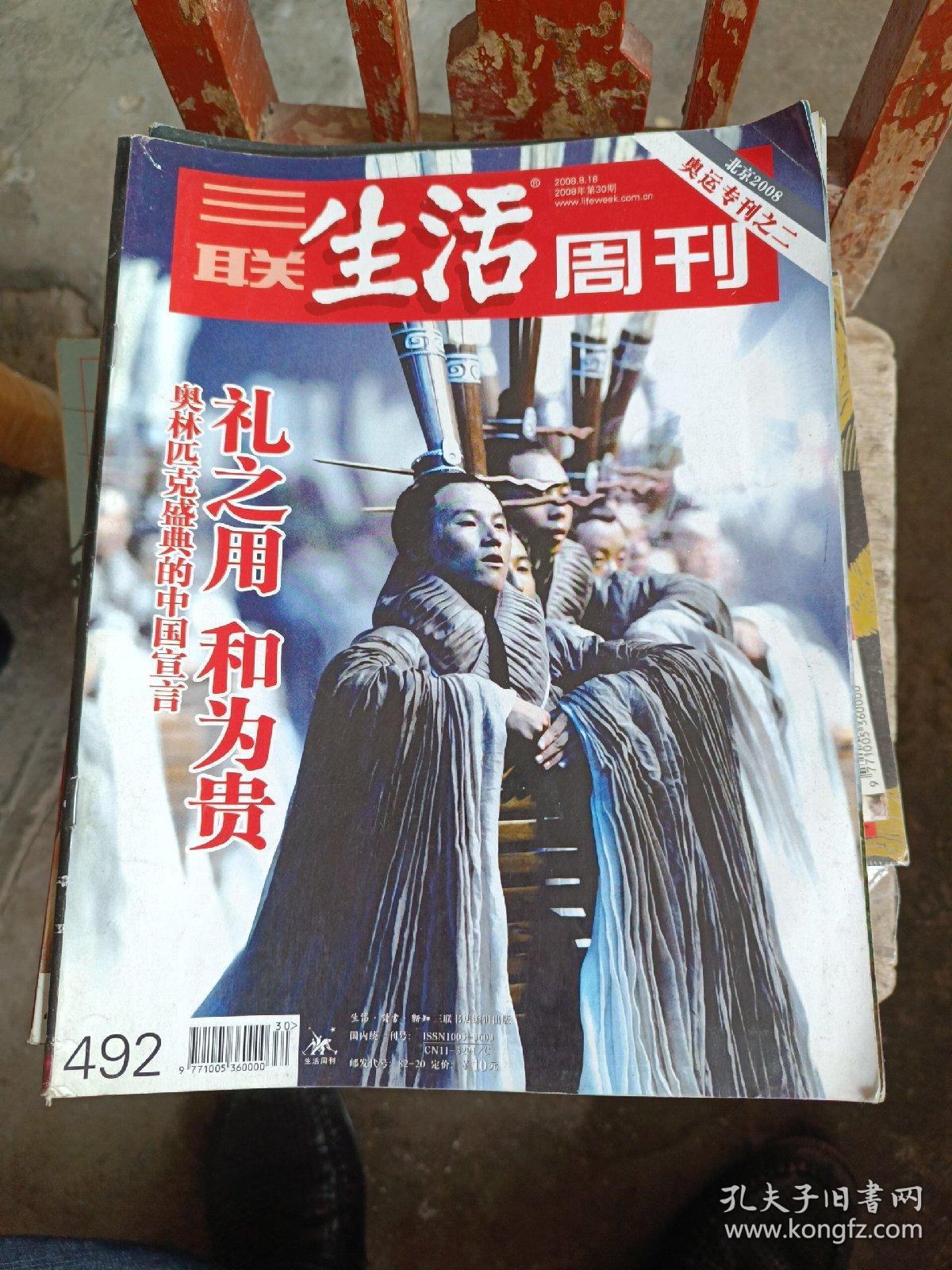 三联生活周刊2008年第30期