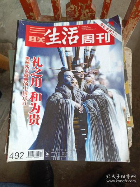 三联生活周刊2008年第30期