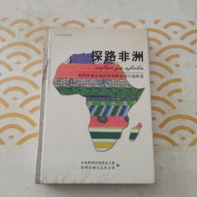 探路非洲 埋汰中合资友谊纺织有限公司口术历史