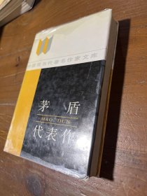 矛盾代表作杨信礼  著9787010133089