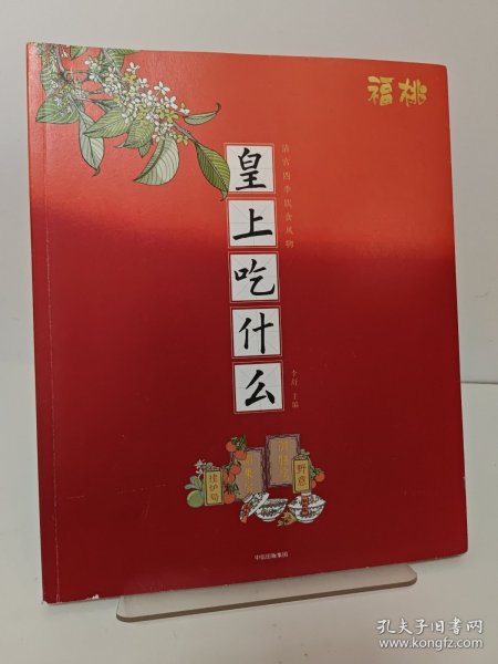 皇上吃什么