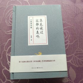 浪花旋过寂静的轰呜