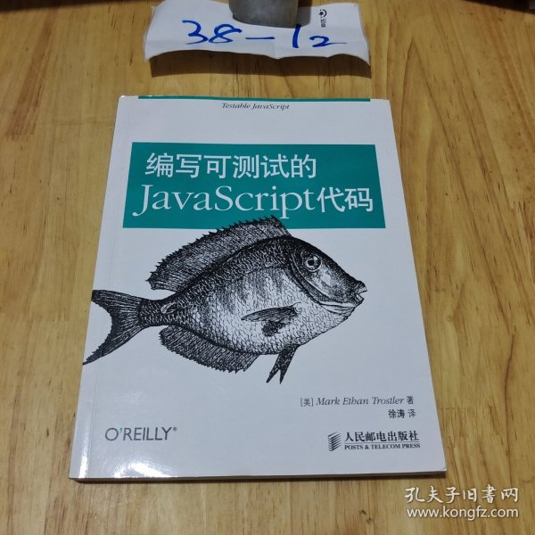 编写可测试的JavaScript代码