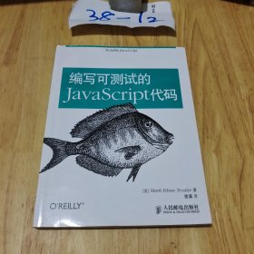 编写可测试的JavaScript代码