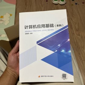 计算机应用基础（本科）