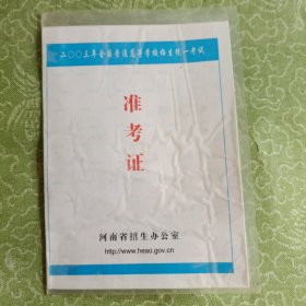 准考证（2003年）