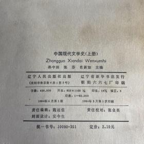 中国现代文学史 上下册