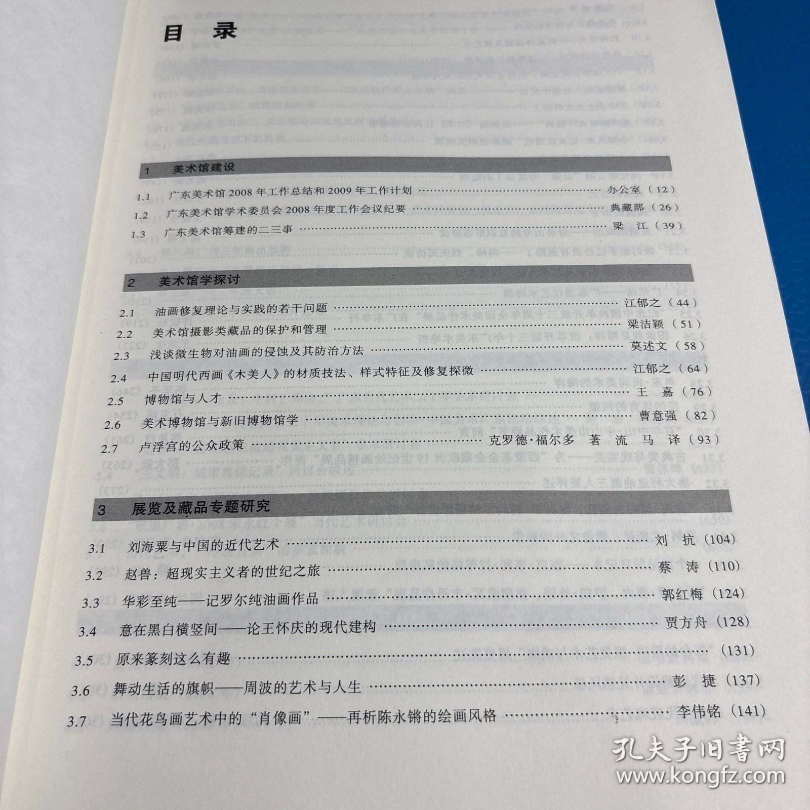 广东美术馆年鉴2008（带光盘）