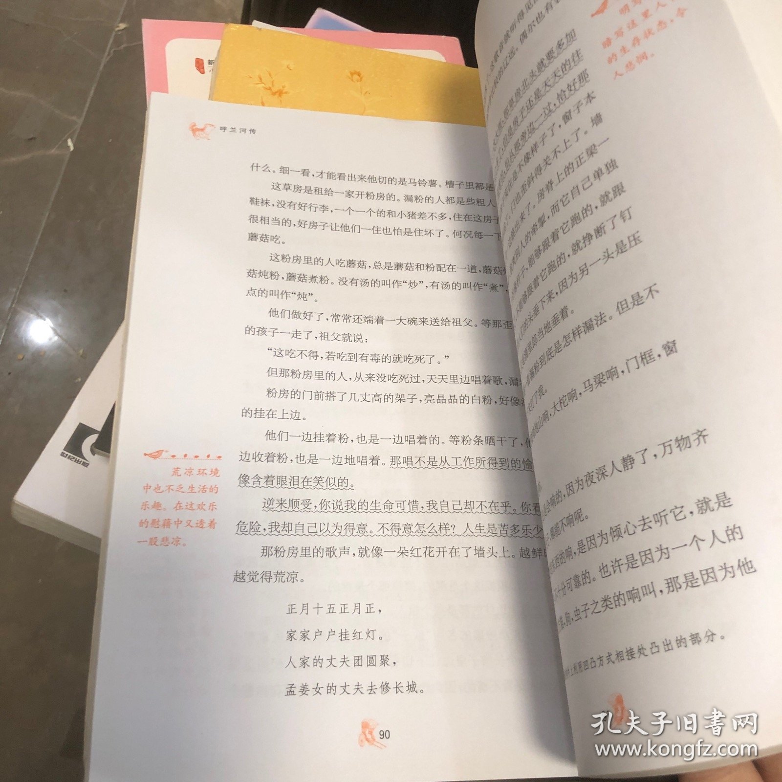 春雨经典·中外文学精品廊：呼兰河传（青少年彩绘版）