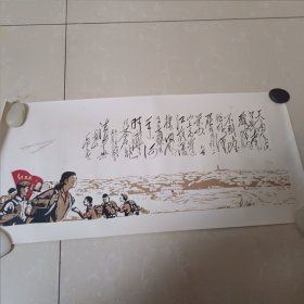 毛泽东诗词:清平乐六盘山 宣传画