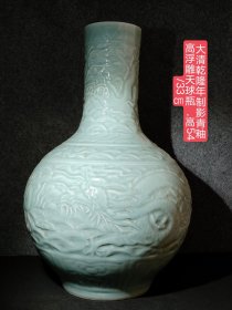 大清乾隆年制影青釉高浮雕天球瓶一个，包浆醇厚自然完美